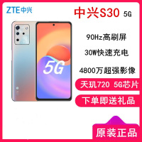 [送手机壳+指环扣] 5G版 中兴S30 8GB+128GB 星光梦影 6.67英寸水滴屏 90HZ高刷屏 天玑720 5G芯片 6400万高清四摄 5G全网通手机