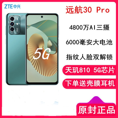 支持NFC ZTE 中兴远航30Pro 8GB+256GB 畅行版 天玑810 4800万三摄 6000毫安大电池 5G手机拍照游戏手机 青色