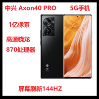 中兴A40Pro 12G运行 512G内存 屏下指纹 骁龙870 66W快充 双模5G全网通 拍照手机 幻夜黑