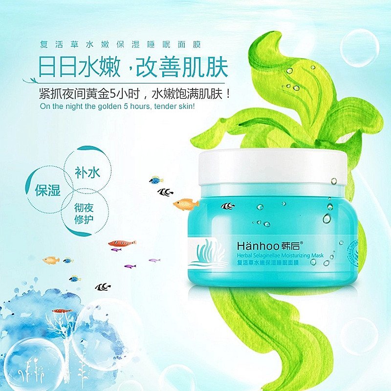 韩后复活草巨补水睡眠面膜125g 修护 保湿补水 缓解疲劳 收缩毛孔 锁水 保湿 清爽睡眠面膜男女