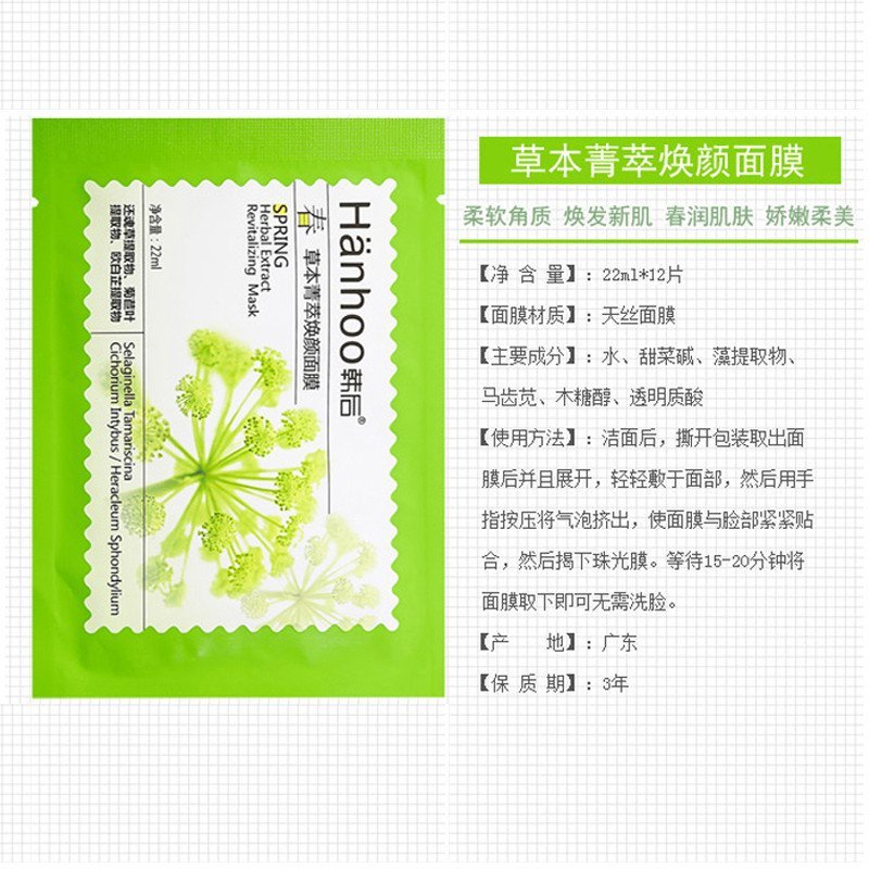 韩后植物精华美肌达人面膜套12片装（春夏款）保湿补水面膜 修护 收缩毛孔 滋润营养 周期护理面膜男女