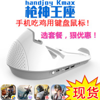 HandJoy Kmax枪神王座手游穿越火线cf键盘鼠标王者荣耀游戏机手柄