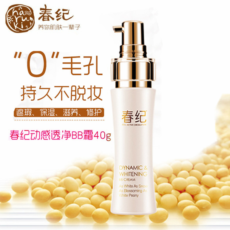 HARUKI春纪动感透1白BB霜40ml 嫩白隔离防辐射保湿遮瑕强素颜霜控油亮肤裸妆粉底液面部护肤护理化妆品品