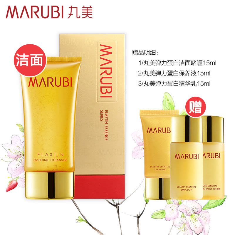 MARUBI丸美洁面 弹力蛋白洁面啫喱120g 深层清洁滋润 洗面奶洁颜膏乳 洁面精华图片