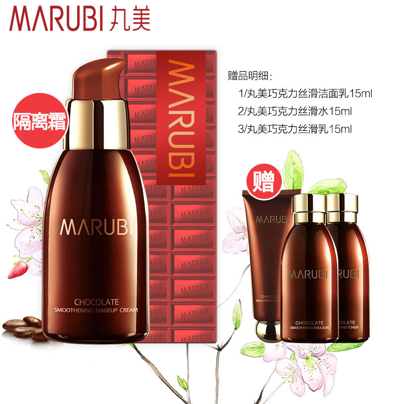 MARUBI丸美巧克力丝滑隔离霜40ML 隔离乳 遮瑕提亮肤色补水保湿滋润肌肤面部护肤护理化妆品