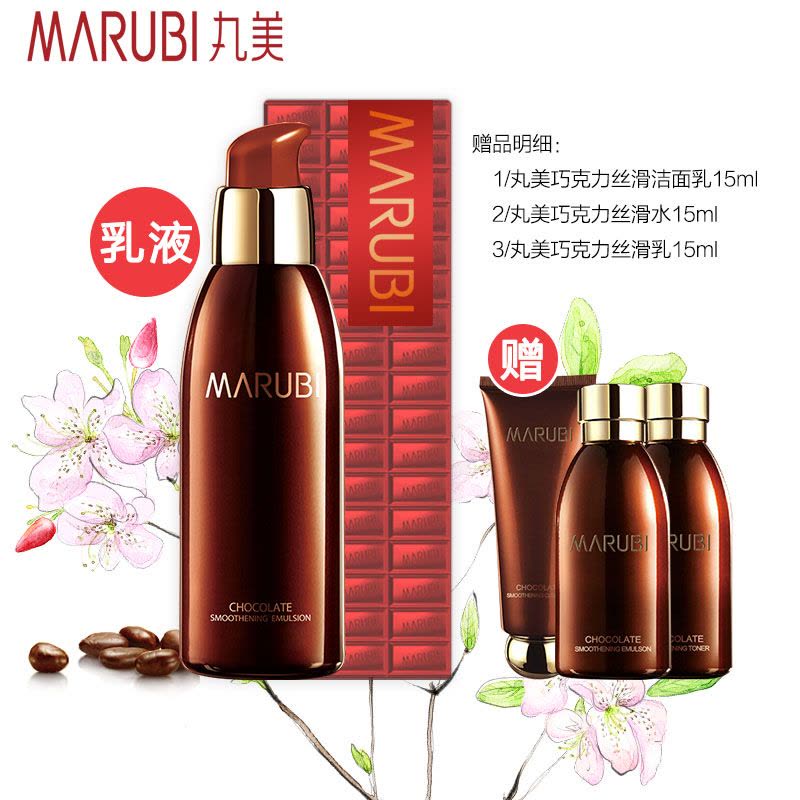 MARUBI丸美乳液 巧克力丝滑乳150ml 保湿补水淡化 紧致 面部护理护肤化妆品女官方旗舰店正品图片