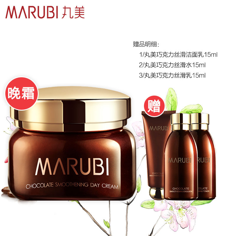 MARUBI丸美面霜 巧克力丝滑晚霜50g 润肤补水保湿滋润化妆品 面部护肤护理化妆品夜霜女官方旗舰店