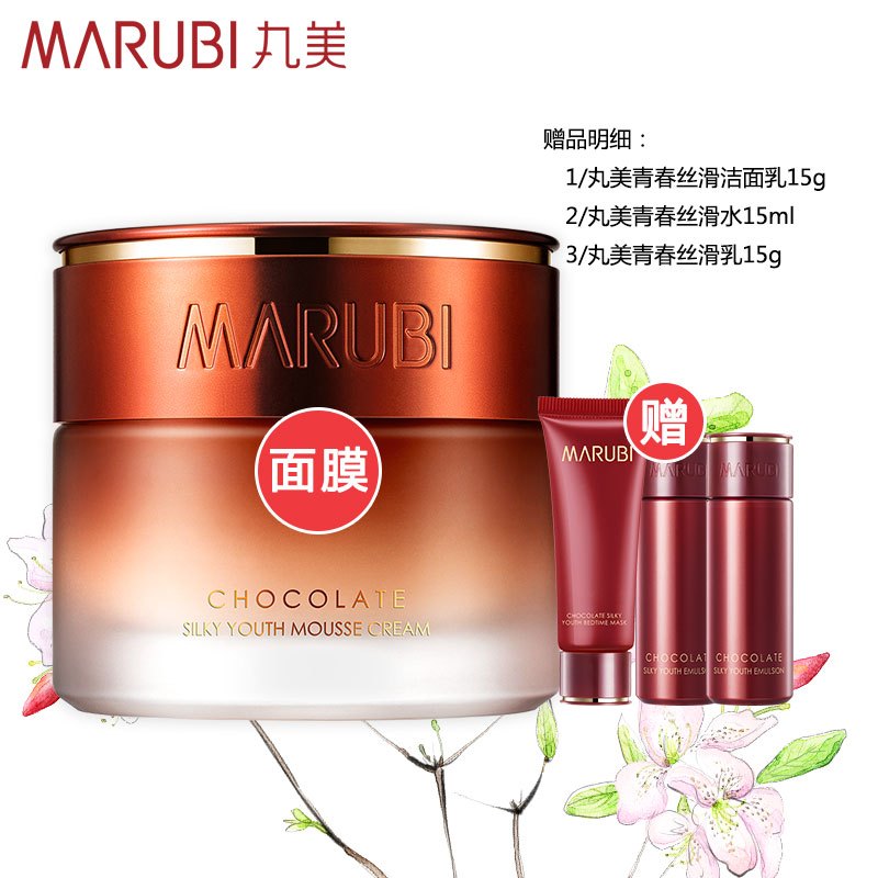 MARUBI丸美面膜 巧克力青春丝滑睡眠面膜120g 免洗补水保湿收缩毛孔面膜泥化妆品 面部护理护肤化妆品男女