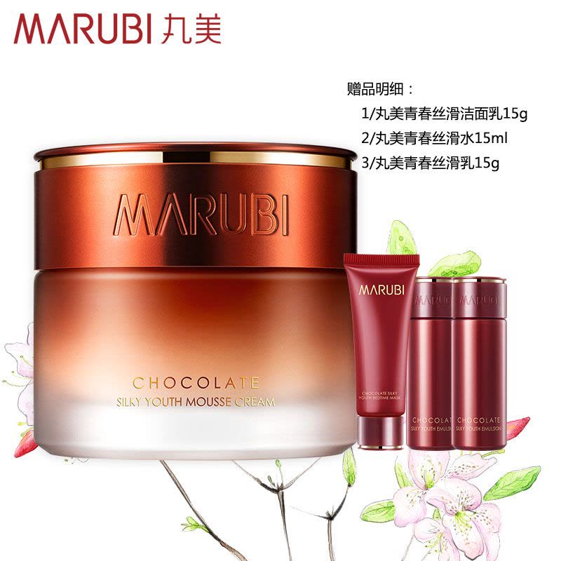 MARUBI丸美面膜 巧克力青春丝滑睡眠面膜120g 免洗补水保湿收缩毛孔面膜泥化妆品 面部护理护肤化妆品男女图片