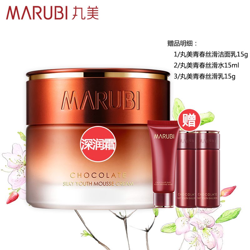 MARUBI丸美面霜 巧克力青春丝滑深润霜50g 提拉紧致保湿补水日晚霜 面部护肤护理化妆品