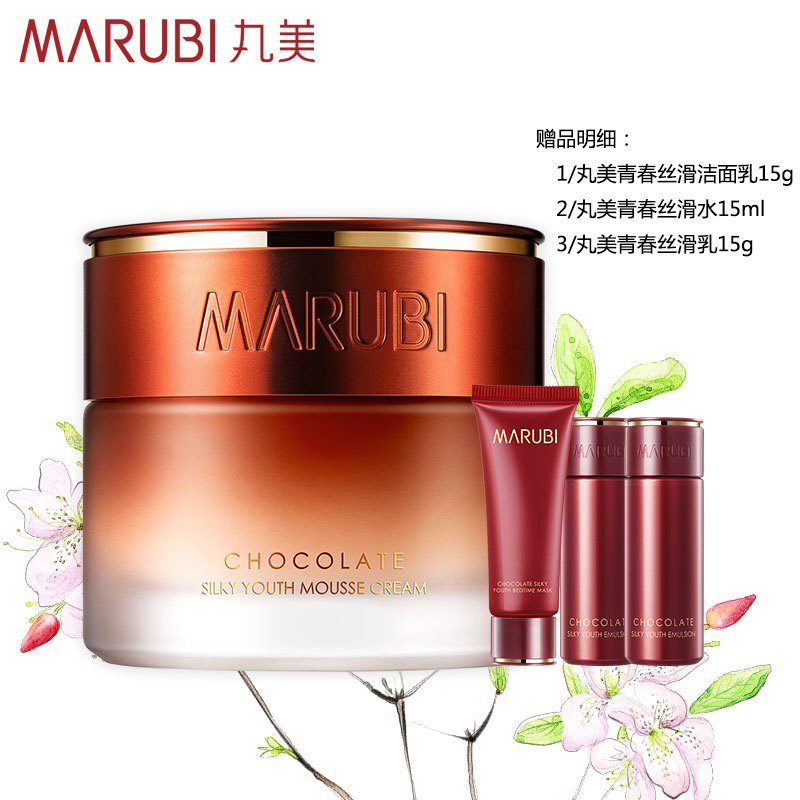 MARUBI丸美面霜 巧克力青春丝滑深润霜50g 提拉紧致保湿补水日晚霜 面部护肤护理化妆品