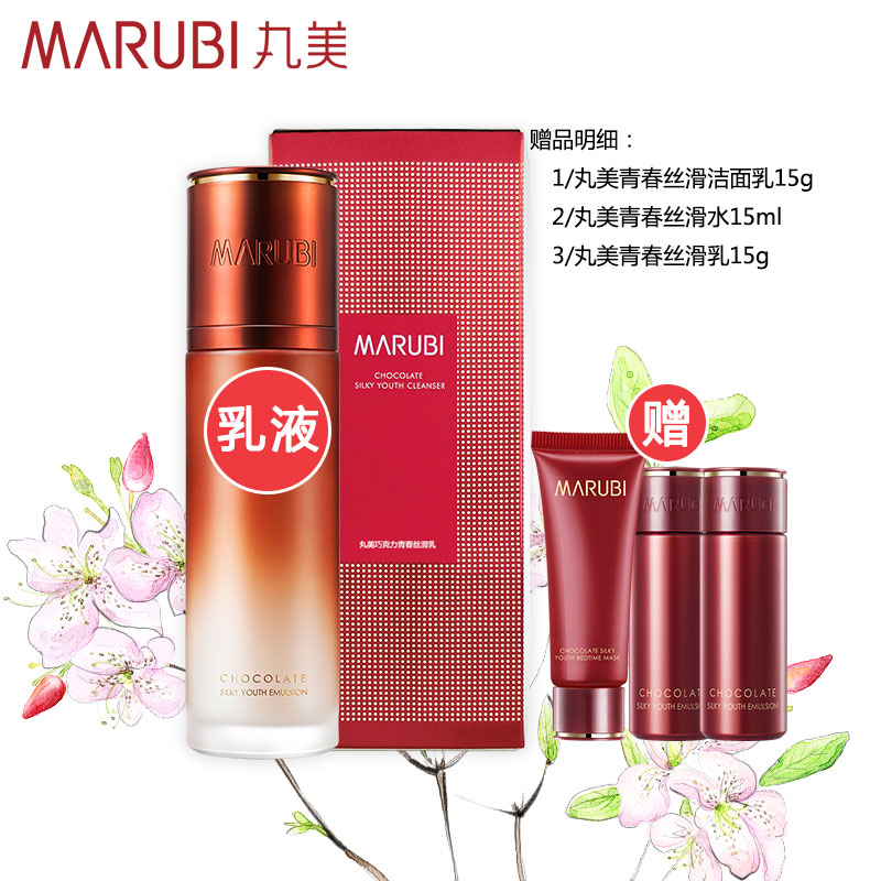 MARUBI丸美巧克力青春丝滑乳145g 乳液补水保湿滋润丝滑肌肤提拉紧致 面部护肤护理化妆品女 官方旗舰店