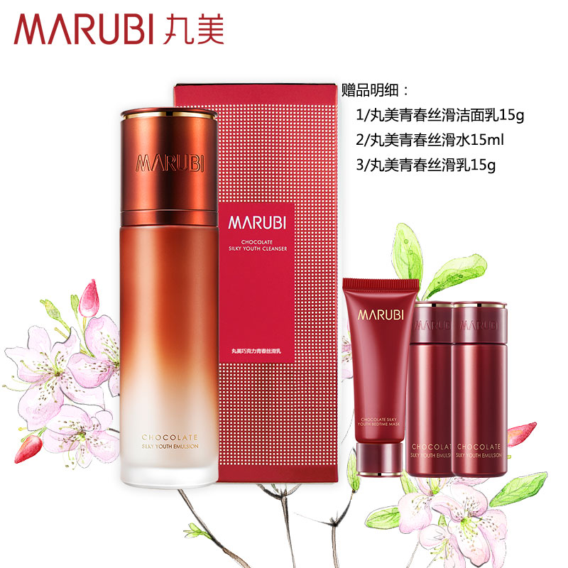 MARUBI丸美巧克力青春丝滑乳145g 乳液补水保湿滋润丝滑肌肤提拉紧致 面部护肤护理化妆品女 官方旗舰店