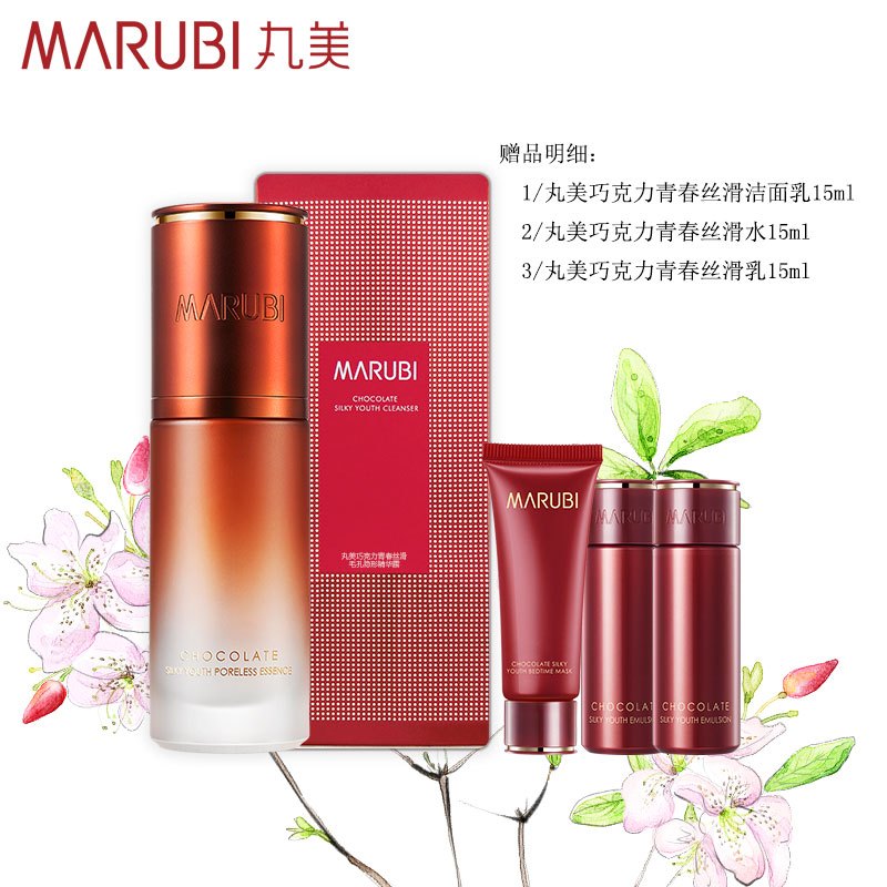 MARUBI丸美精华液 巧克力青春丝滑毛孔隐形精华露35ml 收缩毛孔 细致肌肤面部护理化妆品