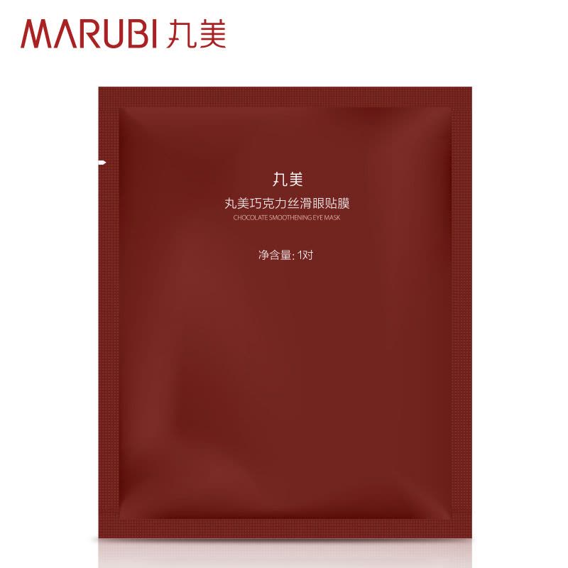 [买2送1, 5送3]MARUBI丸美巧克力丝滑眼贴膜4对/盒 淡化眼部 眼袋细纹干纹化妆品 眼部护理护肤品眼膜贴女图片