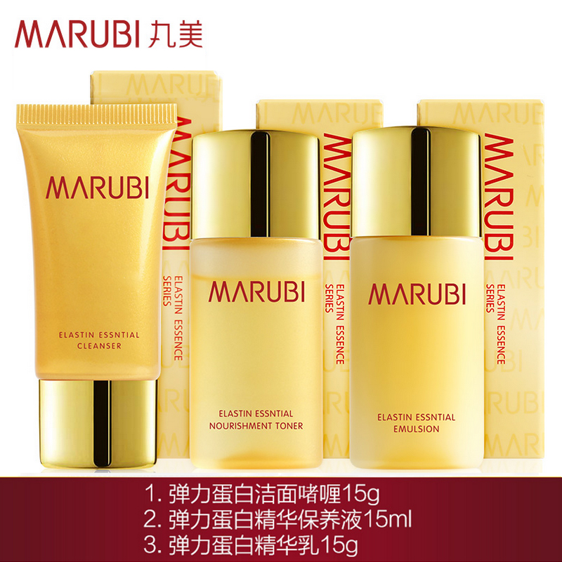 MARUBI丸美化妆品套装弹力蛋白精华三件套 中小样便携旅行装洗面奶保养液精华乳 保湿补水细纹干纹紧致淡化滋润护肤品女