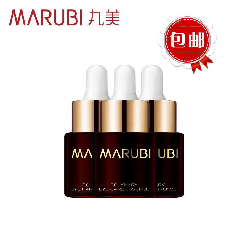 MARUBI丸美眼霜化妆品套装 眼部多元修护精华素5ml*3支 中小样旅行便携装细纹干纹眼部淡化护理护肤品女