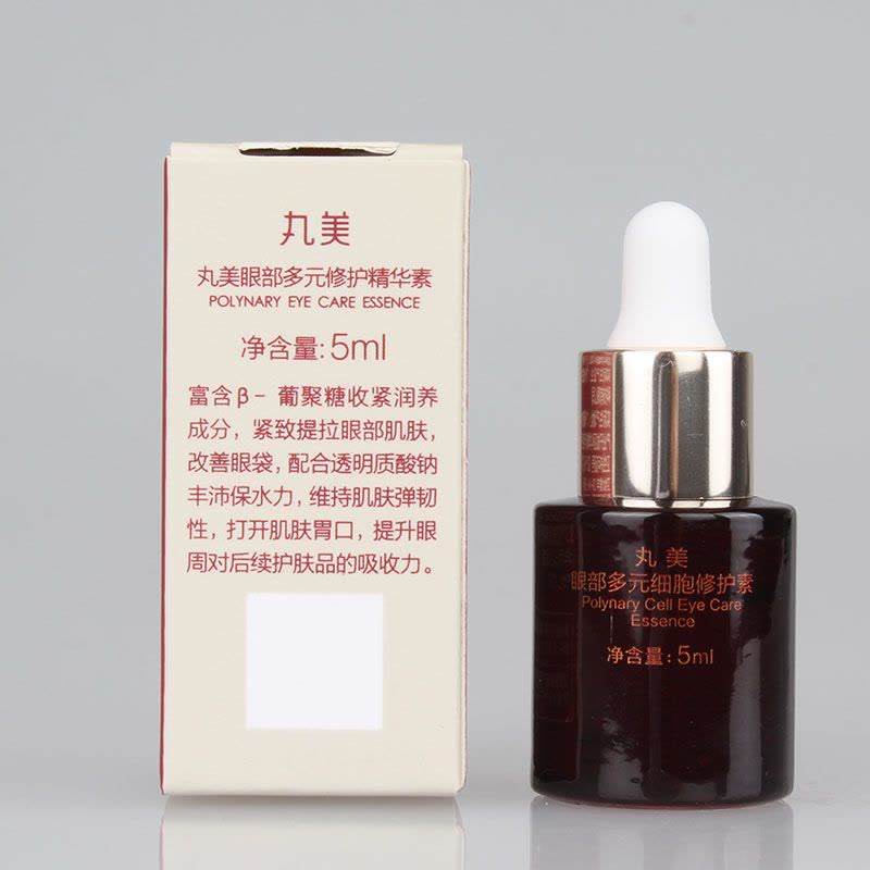 MARUBI丸美眼霜化妆品套装 眼部多元修护精华素5ml*3支 中小样旅行便携装细纹干纹眼部淡化护理护肤品女图片