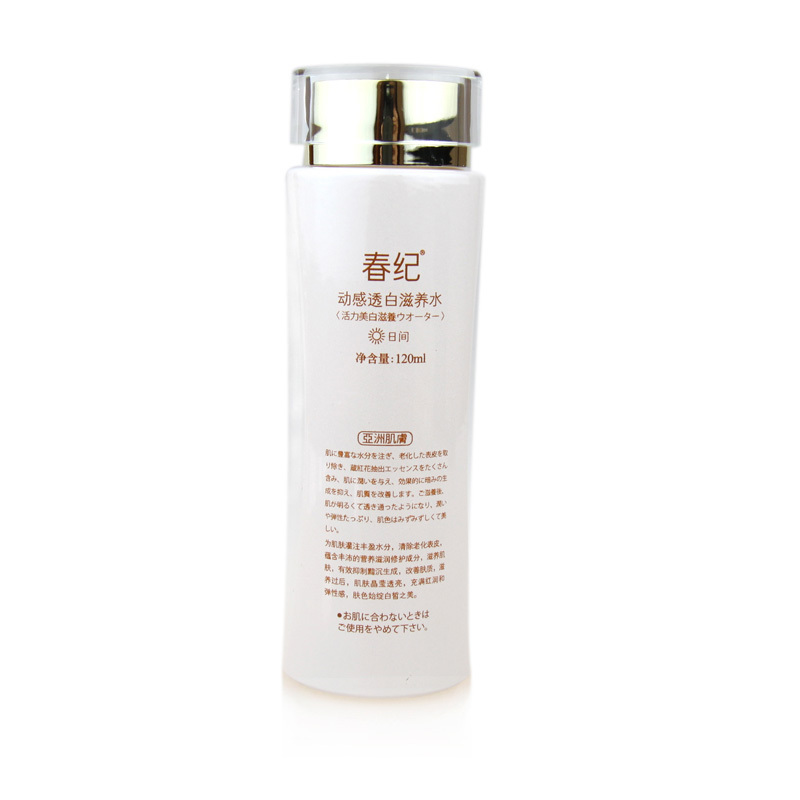 HARUKI春纪动感透净滋养水120ml 面部护理护肤化妆品 深层保湿提亮化去黄透亮1白皙爽肤水官方旗舰店正品