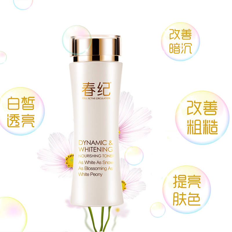 HARUKI春纪动感透净滋养水120ml 面部护理护肤化妆品 深层保湿提亮化去黄透亮1白皙爽肤水官方旗舰店正品