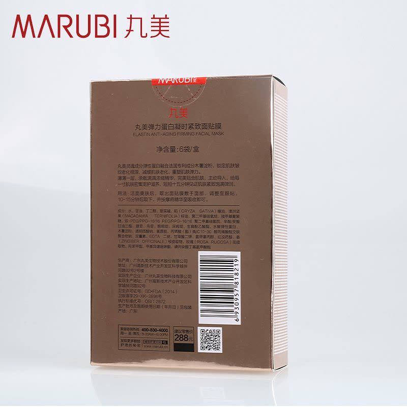 MARUBI丸美眼膜贴 弹力蛋白凝时紧致眼贴膜6对/盒 淡化保湿提拉紧致眼周眼袋细纹干纹鱼尾皱纹眼部护理护肤化妆品图片