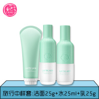 HARUKI春纪乳酸君旅行三件套 中小样试用便携套装 水油平衡洁净肌肤收缩毛孔控油锁水面部护理护肤化妆品女旗舰店官方正品