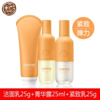 HARUKI春纪咖啡旅行三件套 中小样试用便携套装 补水保湿滋润营养提拉紧致淡化干纹细纹深层清洁去角质死皮面部护理护肤女