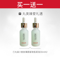 【买1送1】MARUBI丸美六胜肽臻颜紧致肌底液30ml 抗紧肤淡皱锁水初衰减原液肌底精华液官方旗舰店正品女面部护理护肤