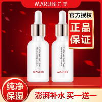 [买1送1]丸美玻尿酸原液纯净保湿精华液30ml补水保湿紧致淡纹清爽修护面部精华原液旗舰店官方正品专卖女