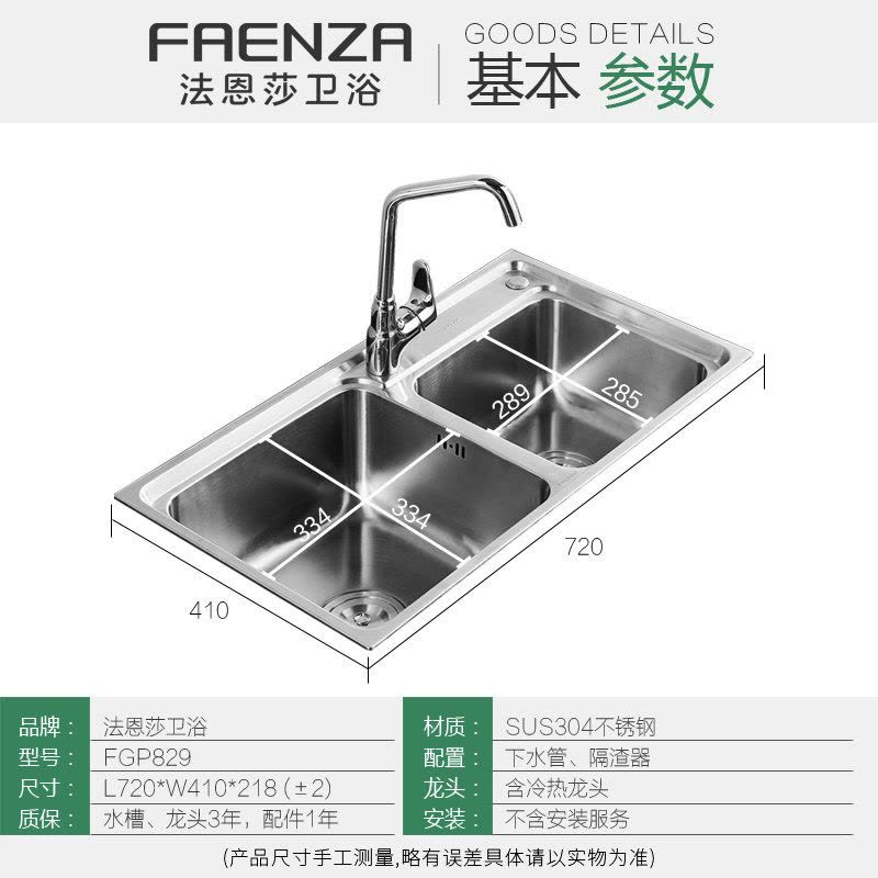 法恩莎卫浴洁具FAENZA正品不锈钢双槽水槽盆厨房洗菜盆FGP829图片