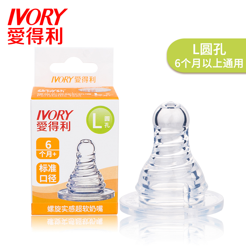 爱得利IVORY奶嘴婴儿硅胶奶嘴 标准口径螺旋母乳实感Y2003 1粒装L字孔 适合人群：6个月以上