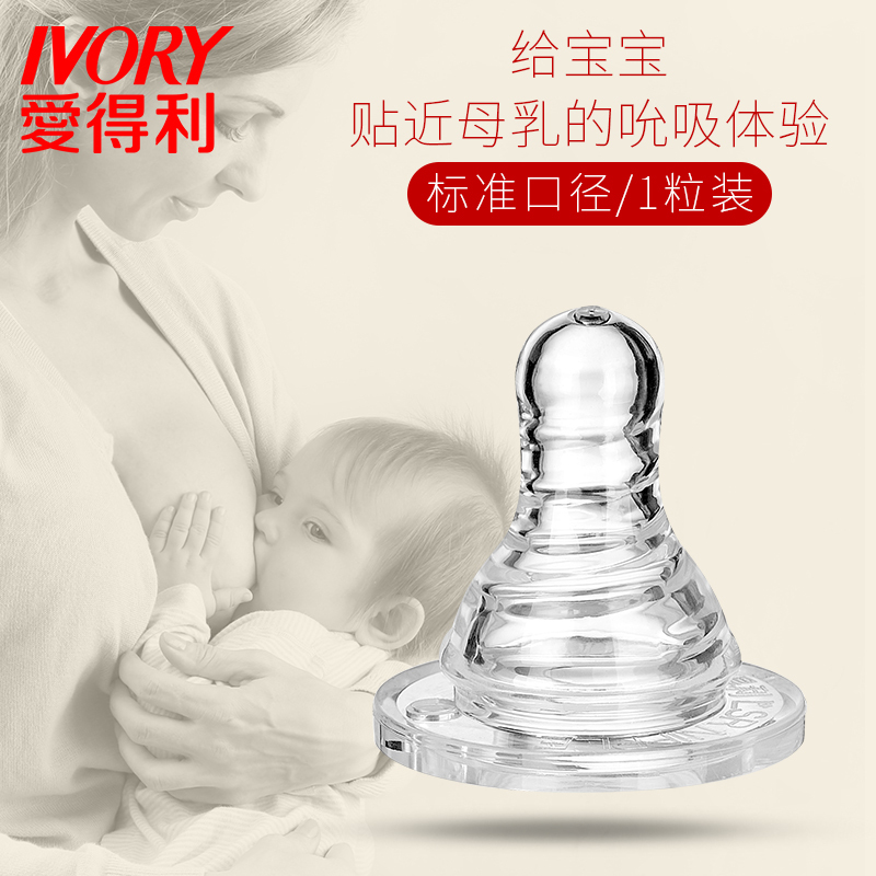 爱得利IVORY奶嘴婴儿硅胶奶嘴 标准口径螺旋母乳实感Y2003 1粒装L字孔 适合人群：6个月以上