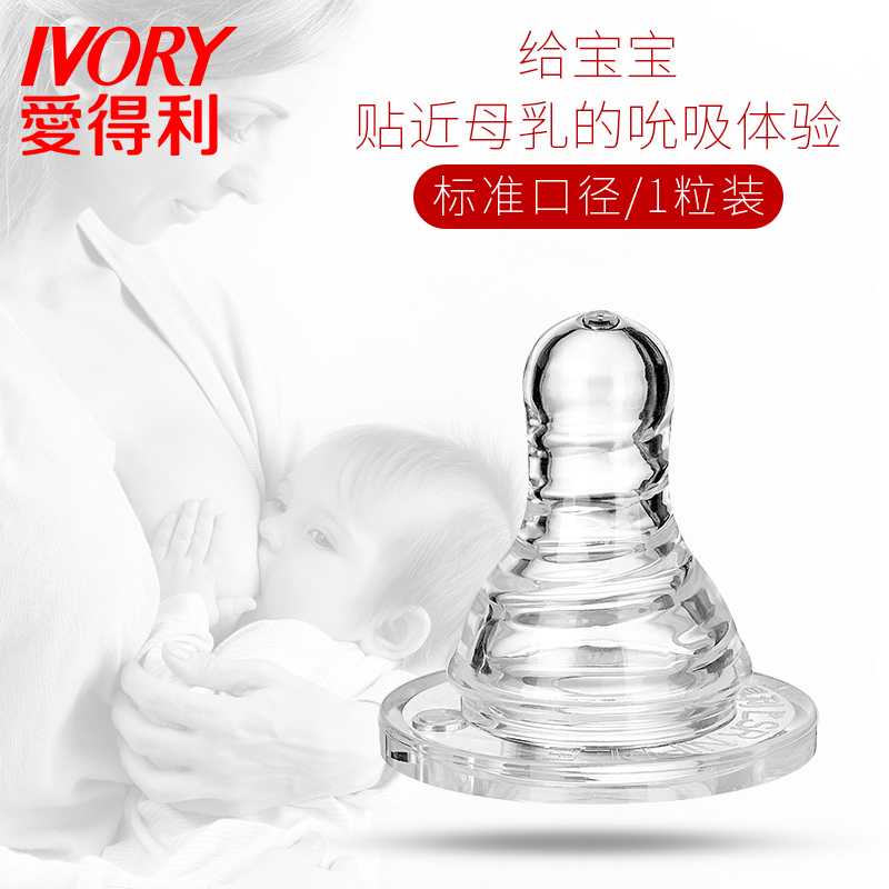 爱得利IVORY奶嘴婴儿硅胶奶嘴 标准口径螺旋母乳实感Y2003 1粒装L字孔 适合人群：6个月以上