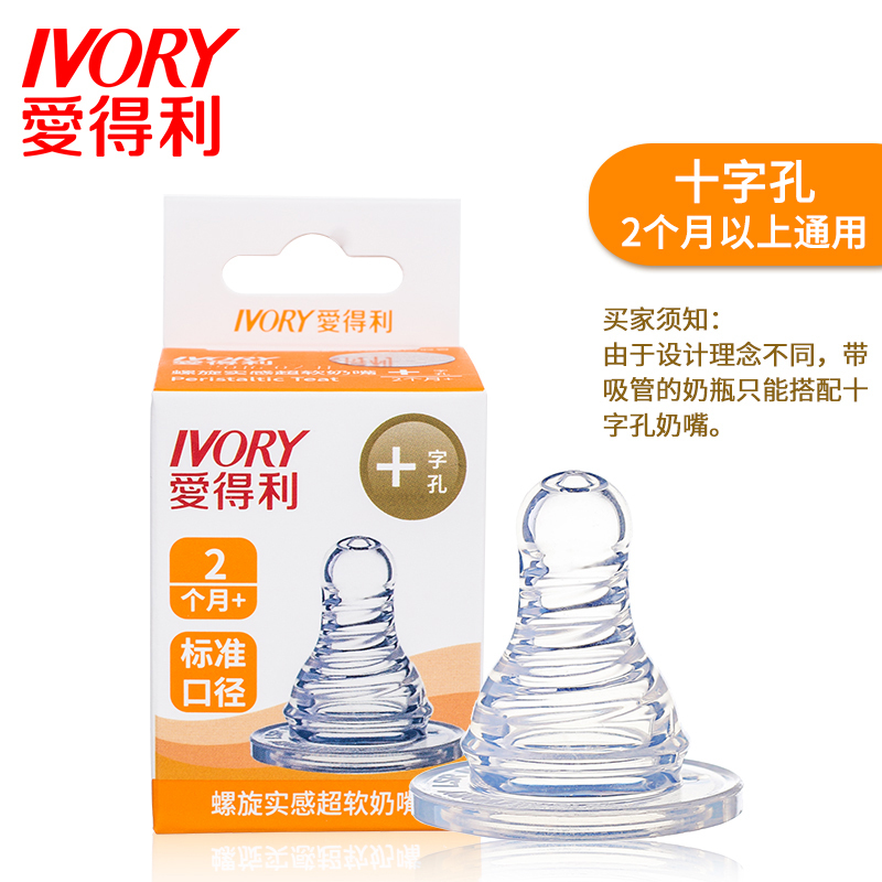 爱得利IVORY奶嘴婴儿硅胶奶嘴 标准口径 螺旋母乳实感 Y2004 1粒装十字孔 适合人群：3个月以上