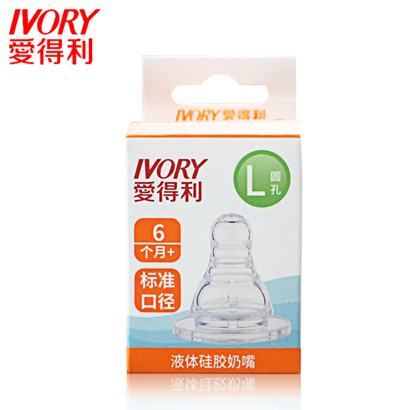 爱得利IVORY 标口液体硅胶奶嘴L孔 NB02L 适合人群：6个月以上