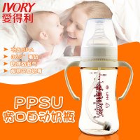 爱得利IVORY奶瓶宽口径PPSU自动奶瓶宝宝防胀气奶瓶带吸管手柄Y1041 240ml
