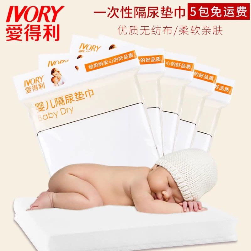 爱得利IVORY婴儿隔尿垫巾一次性隔尿片隔尿纸 新生儿隔尿巾 550片包邮图片