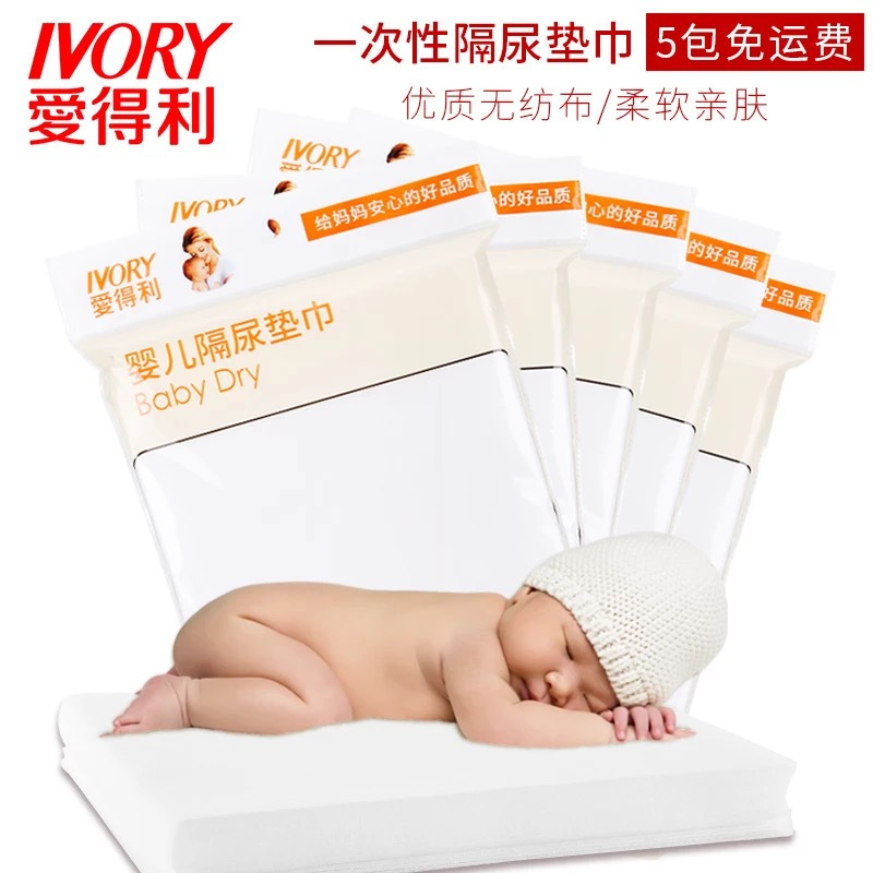 爱得利IVORY婴儿隔尿垫巾一次性隔尿片隔尿纸 新生儿隔尿巾 550片包邮