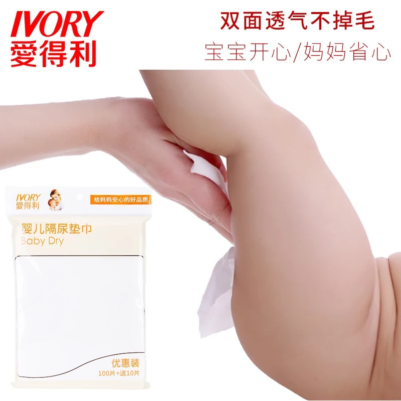 爱得利IVORY婴儿隔尿垫巾一次性隔尿片隔尿纸 新生儿隔尿巾 550片包邮