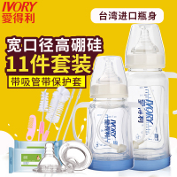 爱得利IVORY玻璃奶瓶 宽口径高硼硅玻璃奶瓶婴幼儿带吸管防摔保护套 150ml 260ml