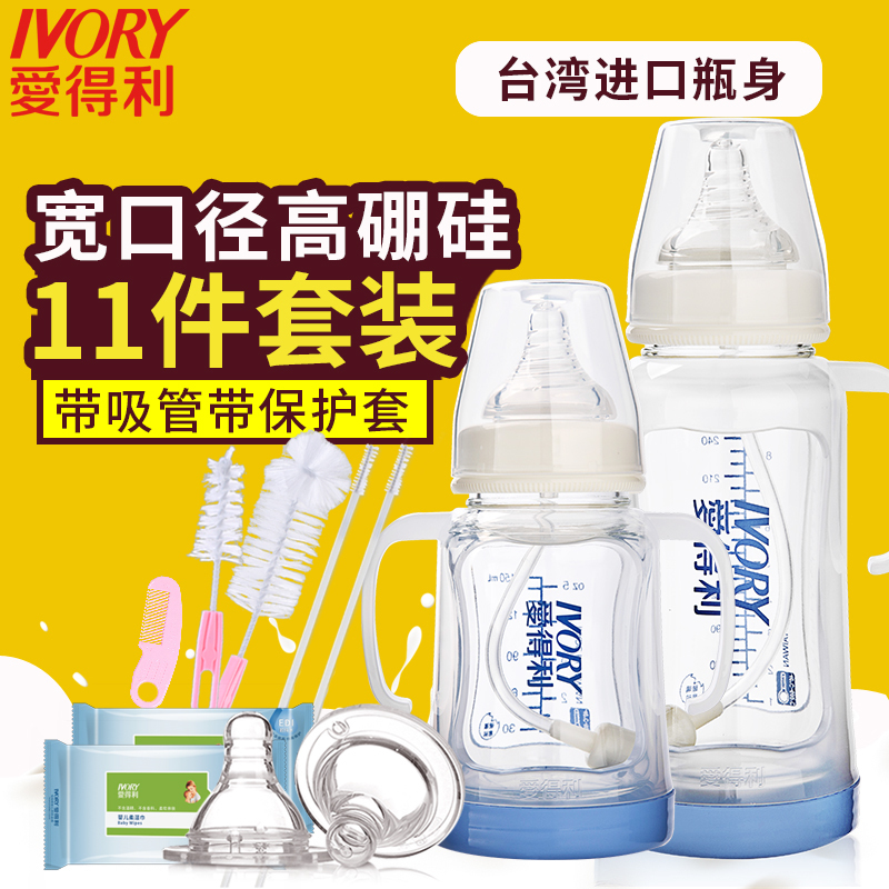 爱得利IVORY玻璃奶瓶 宽口径高硼硅玻璃奶瓶婴幼儿带吸管防摔保护套 150ml 260ml