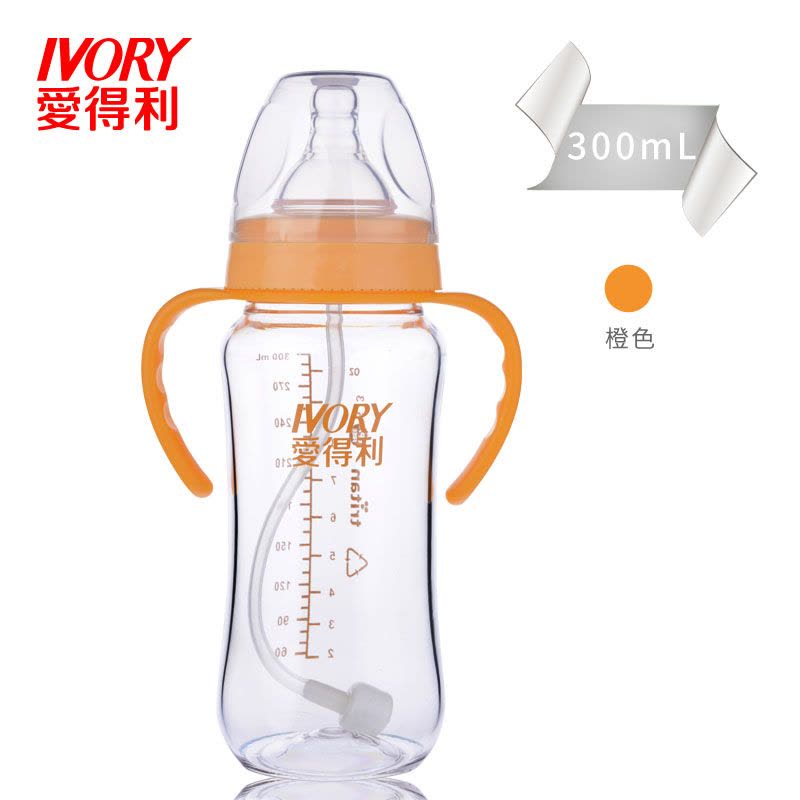 爱得利IVORY婴儿宝宝耐摔奶瓶宽口径带手柄塑料自动吸管特丽透Tritan奶瓶300ml 橙色图片