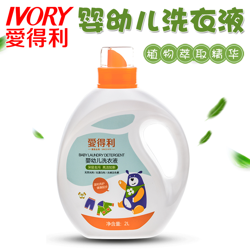 爱得利IVORY[2000ml超大容量]洗衣液婴幼儿宝宝瓶装洗涤剂清洁剂清香味手洗机洗