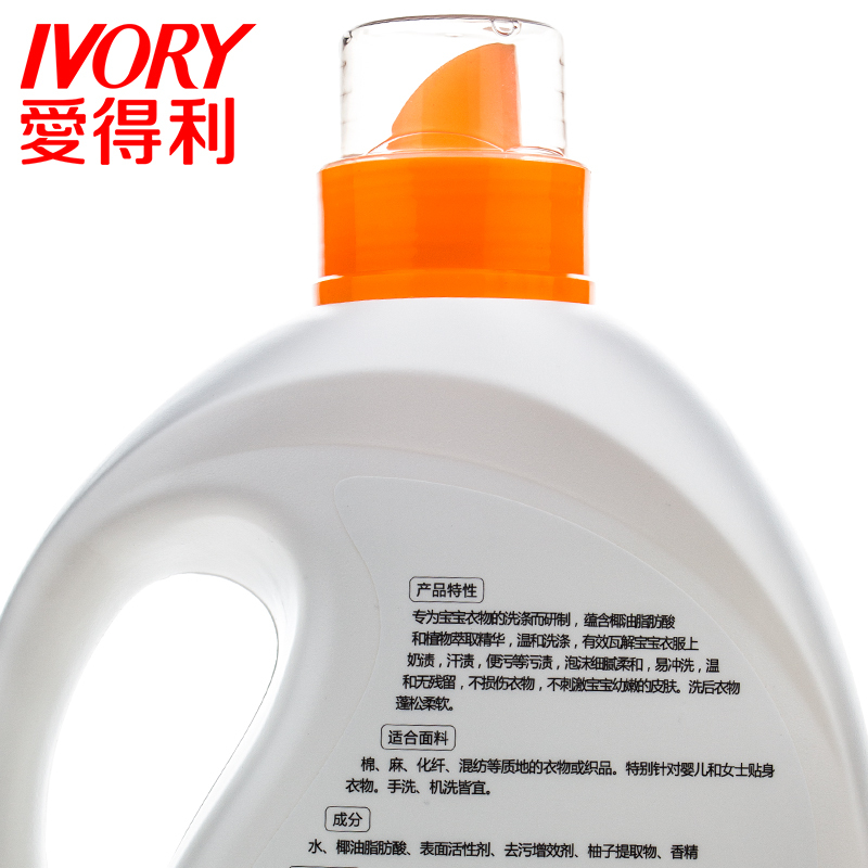 爱得利IVORY[2000ml超大容量]洗衣液婴幼儿宝宝瓶装洗涤剂清洁剂清香味手洗机洗