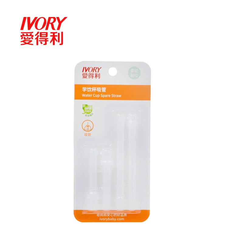 爱得利IVORY宝宝水杯吸管配件学饮杯通用2件装F100图片