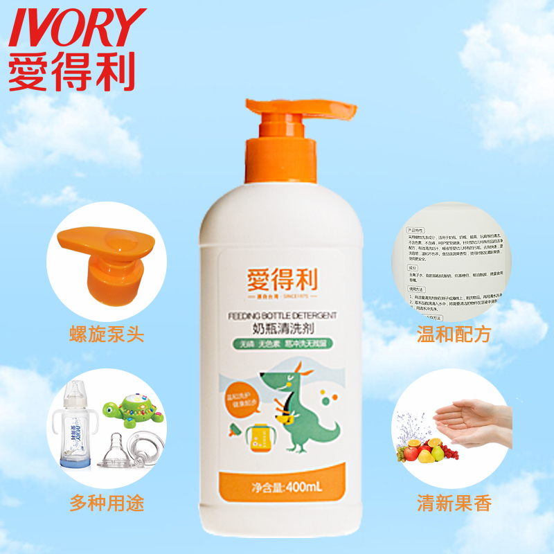 爱得利IVORY奶瓶清洗剂 婴儿果蔬清洁剂 清洗液 瓶装400ml BA301