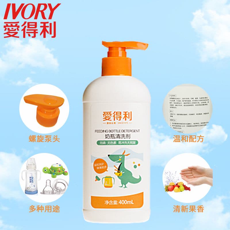 爱得利IVORY奶瓶清洗剂 婴儿果蔬清洁剂 清洗液 瓶装400ml BA301图片