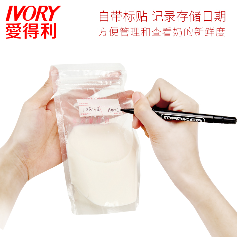 爱得利IVORY储奶袋母乳储存袋250mL一次性保险集奶袋60片装T-33