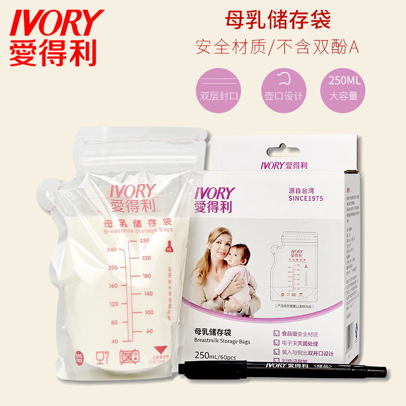 爱得利IVORY储奶袋母乳储存袋250mL一次性保险集奶袋60片装T-33