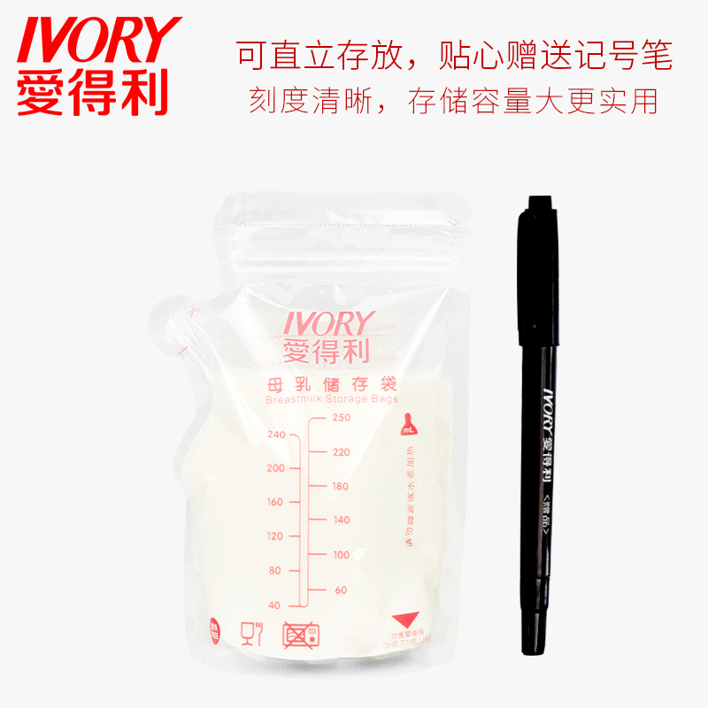 爱得利IVORY储奶袋母乳储存袋250mL一次性保险集奶袋60片装T-33